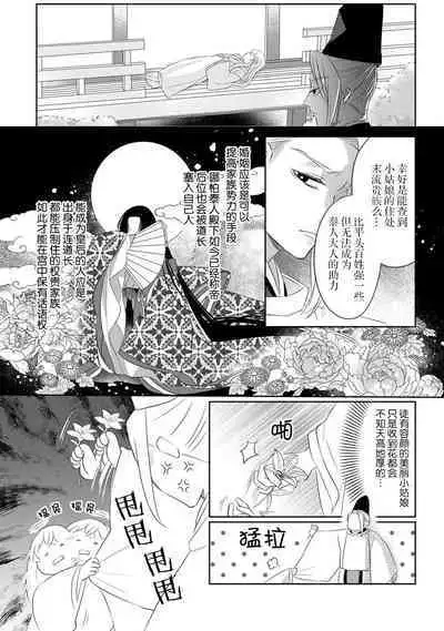 [Hana maruko] Sen koi ~ Chitose ni hitori no bishōjo ni tensei shitanode miyabina ikemen to koi shimasu! | 千恋 ~转生为千年一遇的美少女恋上风雅美男子！~ 1-2 [Chinese] [莉赛特汉化组]