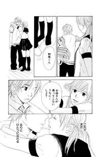 Darenimo Ienai Maru himitsu + vol.12 Forbidden Love