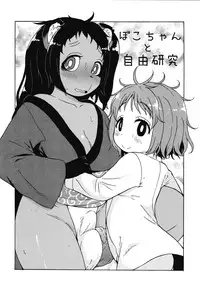 (COMITIA116) [Tekokids (Leonardo 16sei)] Girls A