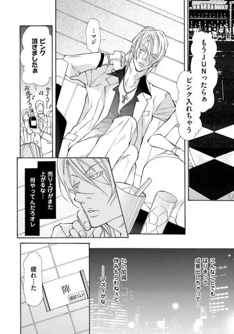 Kemono wa Kouketsu na Egoist