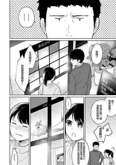1LDK+JK Ikinari Doukyo? Micchaku!? Hatsu Ecchi!!? | 1LDK+JK 突然間展開同居? 極度貼近!?初體驗!? Ch. 18-36
