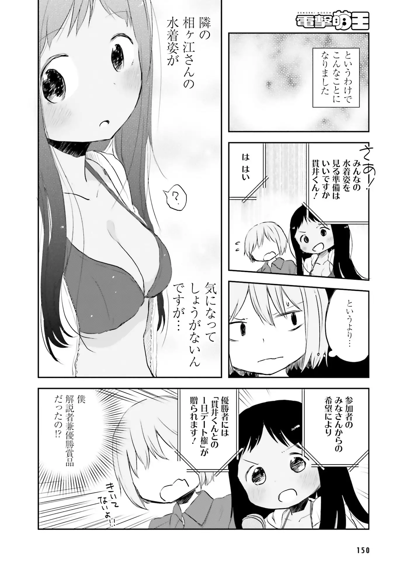 Dengeki Moeoh 2016-06