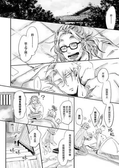 [Ichimatsu Dango] Koharu Biyori ni Hai ga Saku | 小阳春时灰尘盛开 Ch. 1-2 [Chinese] [马栏山汉化组x冒险者公会] [Digital]