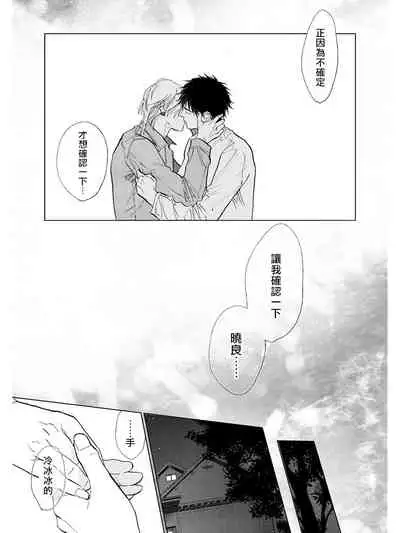 Koko wa Yasashii Niwa | 置身于温柔之庭 Ch. 6-7 + 番外