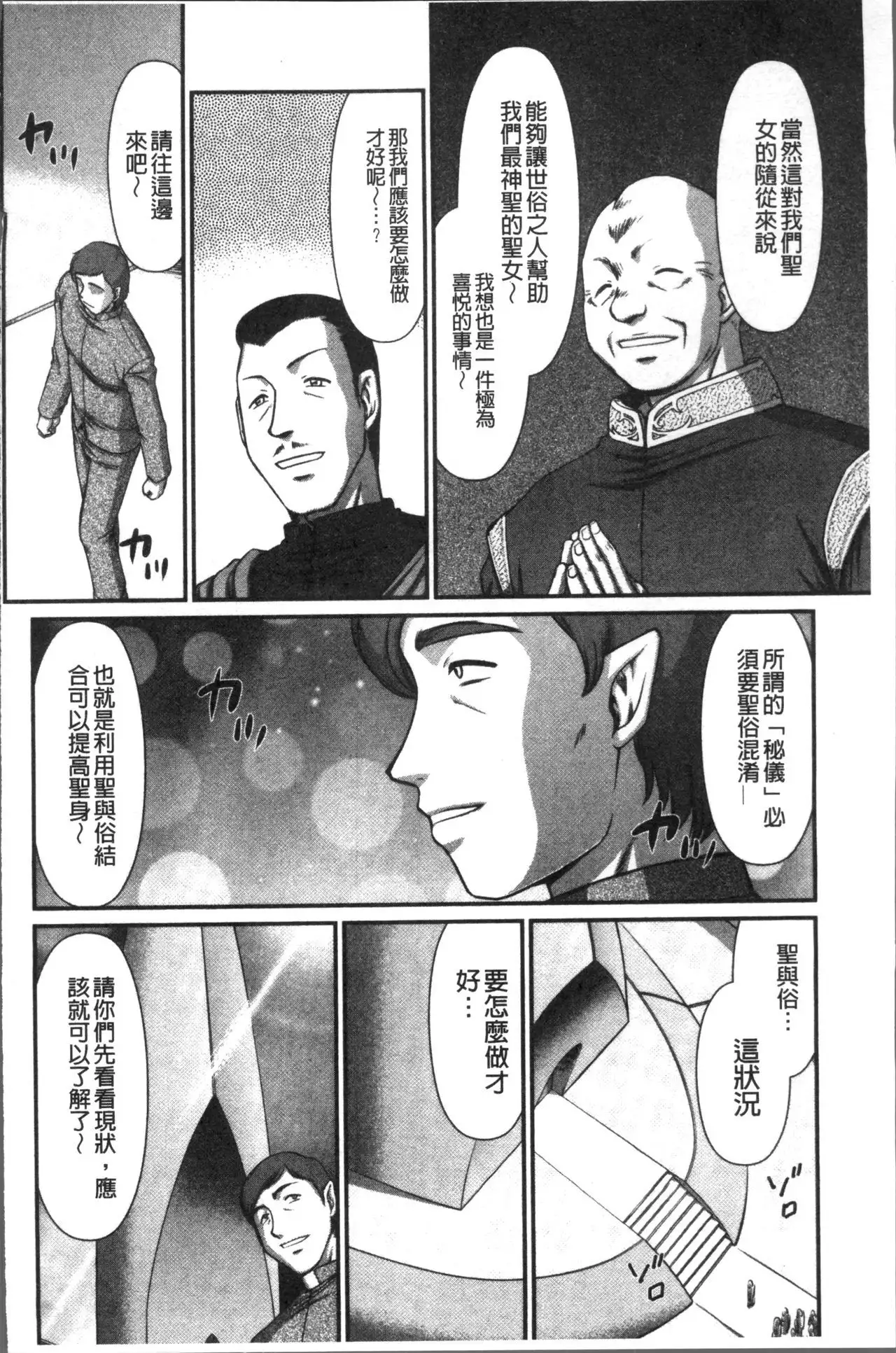 Inraku no Seijo Elvine