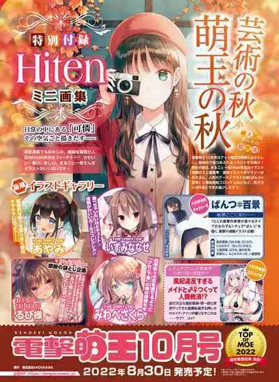 Dengeki Moeoh 2022-08