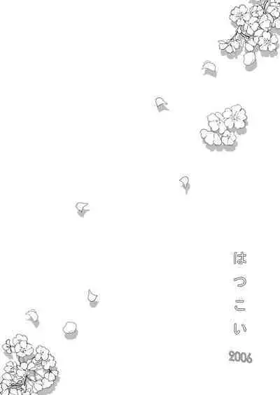 Hatsukoi 2006