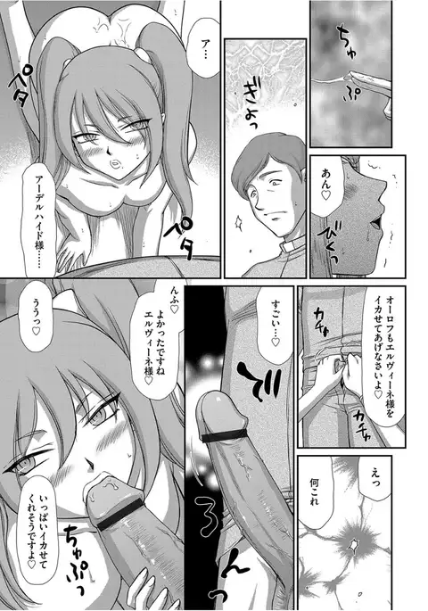 Inraku no Seijo Elvine Ch. 7