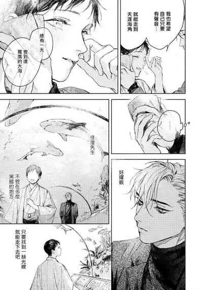 Kimi no Yoru ni Fureru | 触碰你的黑夜 Ch. 1-3