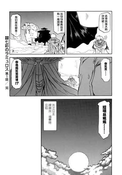 Shichisai no Lamuros I Ch. 1-6