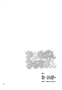 (C68) [Tokuda (Ueda Yuu)] Omiseban Orusuban