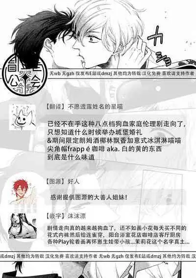 Takane no Hana wa, Midasaretai | 高嶺之花、意乱情迷 01-06