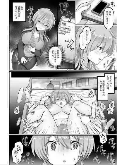 Kegasareta Watashi...