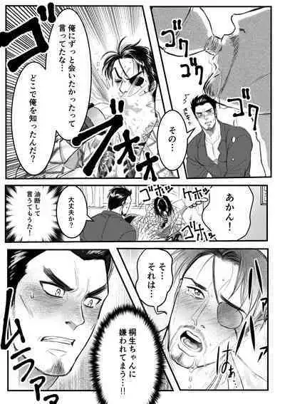 Gokudou Ningyo Majima