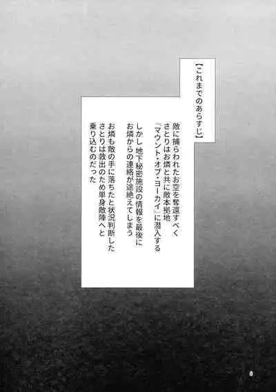 Taimanin Satori Soushuuhen