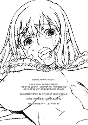 Seinaru, Kankei | 깨끗한 관계