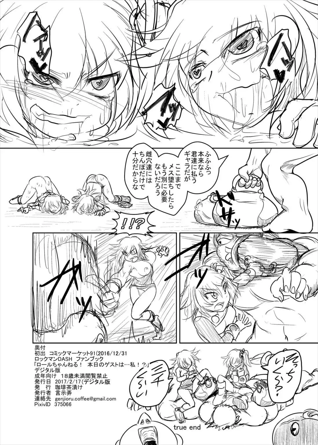 Roll-channel! Honjitsu no Guest wa... Watashi!?