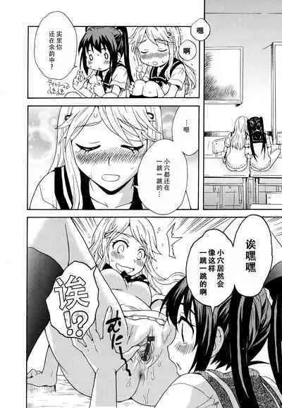 Futari wa Onatomo! | 两个人是自慰友!