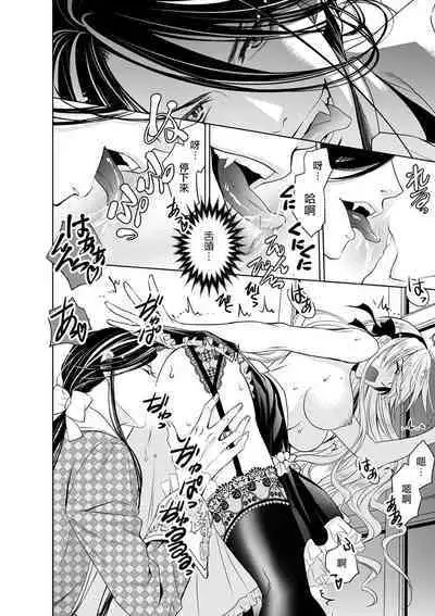 Cinderella ni wa Narimasen! Mob Chara Hime wa Midara na Akuma ni Miirarete | 我才不做灰姑娘！路人公主被淫亂惡魔迷得神魂顛倒 1-8