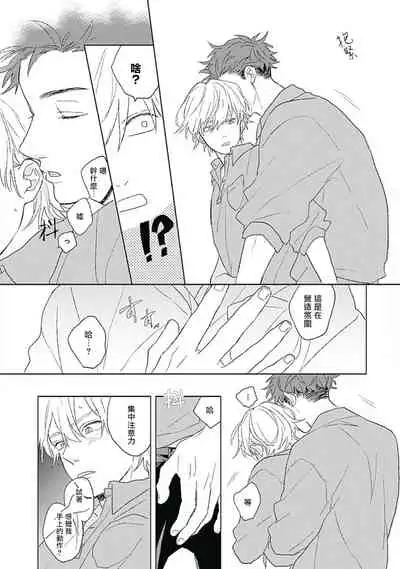 [Suzumaru Minta] Golden Sparkle | 闪耀金色光芒的你 Ch. 1-4 [Chinese] [Digital]