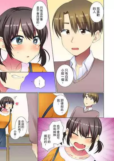 [Fumiya] Kouhai Joshi ga Shiotaiou sugite… Oshite Damenara Sounyuu rete mita. | 年輕女同事她實在太過冷淡…主動示好沒用那就插入試試吧。 Ch.22-29 [Chinese]