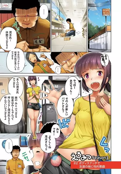 Eromitsu Majin Kakusei-hen