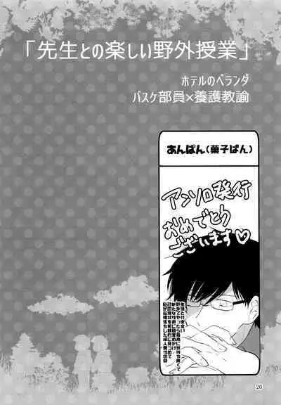 KaraIchi Yagai Play Anthology "Osoto de Asobo"