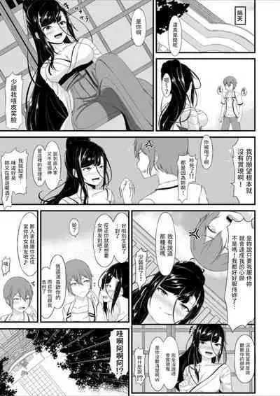 淫乱巫女にまぐ愛祈願を 中文翻譯