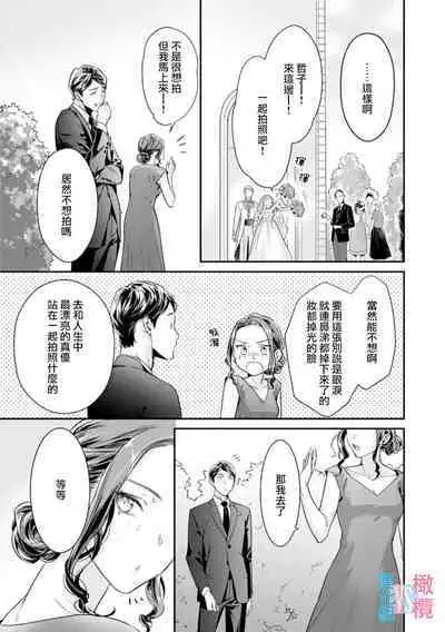 [Uehara Taichi] Zettai Kekkon suru Man vs Zettai Kekkon shinai Woman~01-03| 想结婚的男人vs不想结婚的女人~01-03话 [Chinese] [橄榄汉化组]