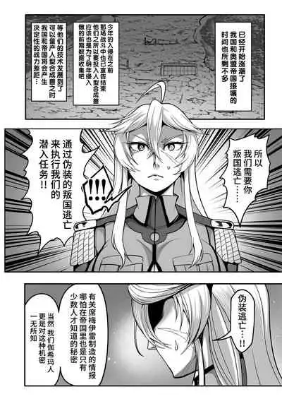 Sennyuu Ian Shoukou Inami