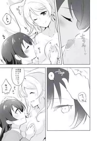 Kyou wa Watashi ga Surun desu