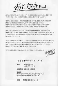 (CSP6) [High-Spirit (Aogiri Penta)] JosoOna Ecstasies 5