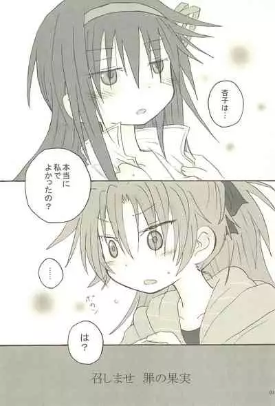 Meshimase Tsumi no Kajitsu