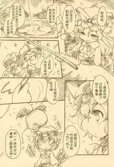 Toriko Jikake no Orange.