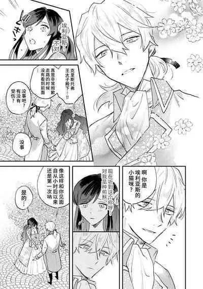 [Isotetsu / Serinarise] ijiwaru denka wa hanayome o nigasanai ~ tsundere dekiai oji no ama sugiru wana ~ | 坏心眼的王子让新娘无处可逃～傲娇溺爱王子甜过头的陷阱～ [Chinese] [莉赛特汉化组]