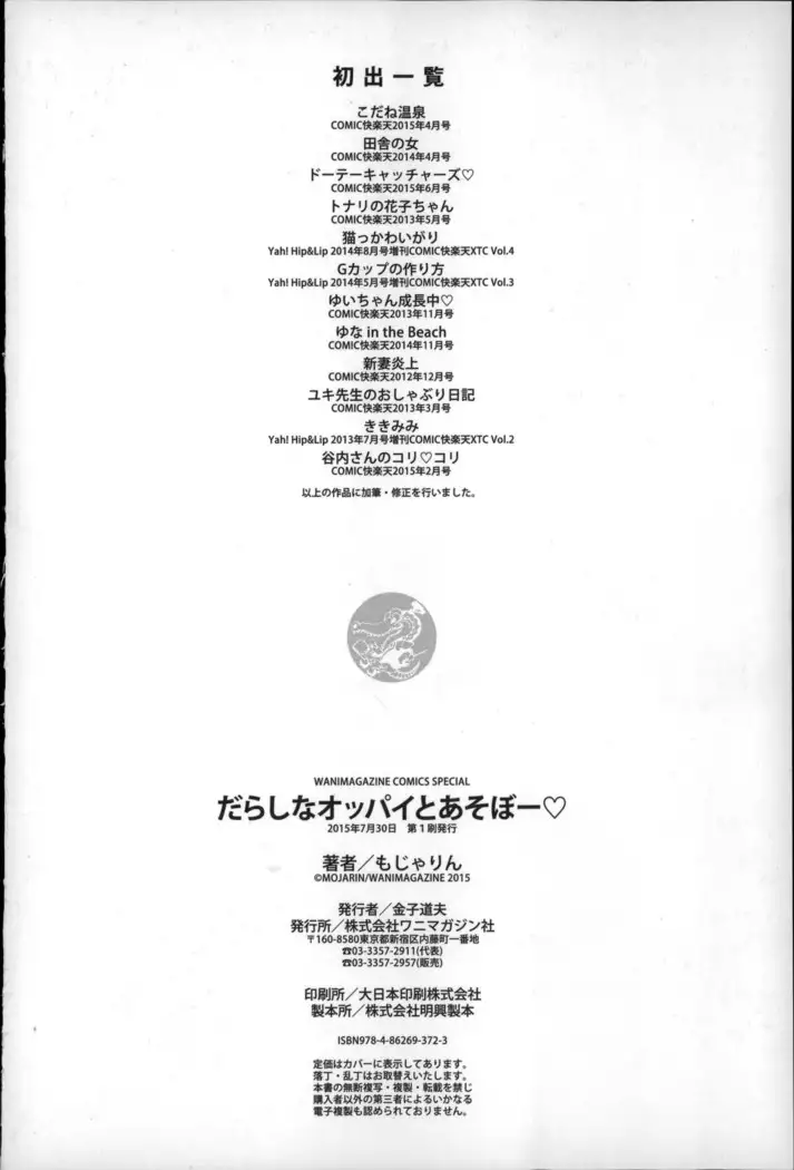 Darashina oppai to asobo