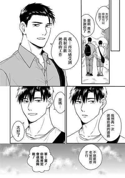 Ore wa Omae no Ushi Janai! | 我不是你的牛! Ch. 1-6+番外