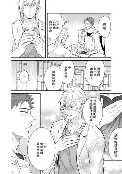 [Shidatsu Takayuki] Android ni H na Kaihatsu Saremashita!? | 我被智能机器人色情开发了!? [Chinese] [拾荒者汉化组] [Digital]