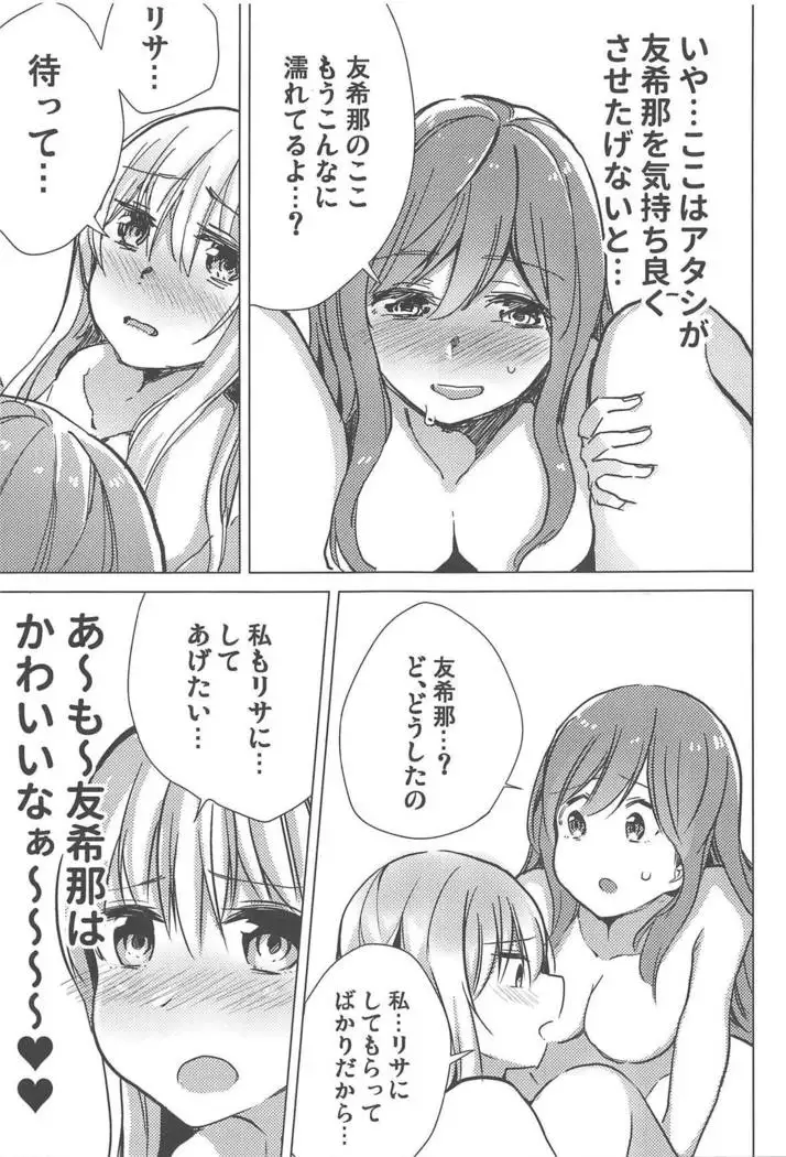 Yukina wa Sunao ja Nai