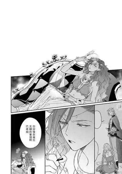 [Saegusa Macoto] i sekai kara kita maō-sama ni kōryaku sa re-sōte ゙ su! | 快要被来自异世界的魔王大人攻略了! 1-3 [Chinese] [莉赛特汉化组]