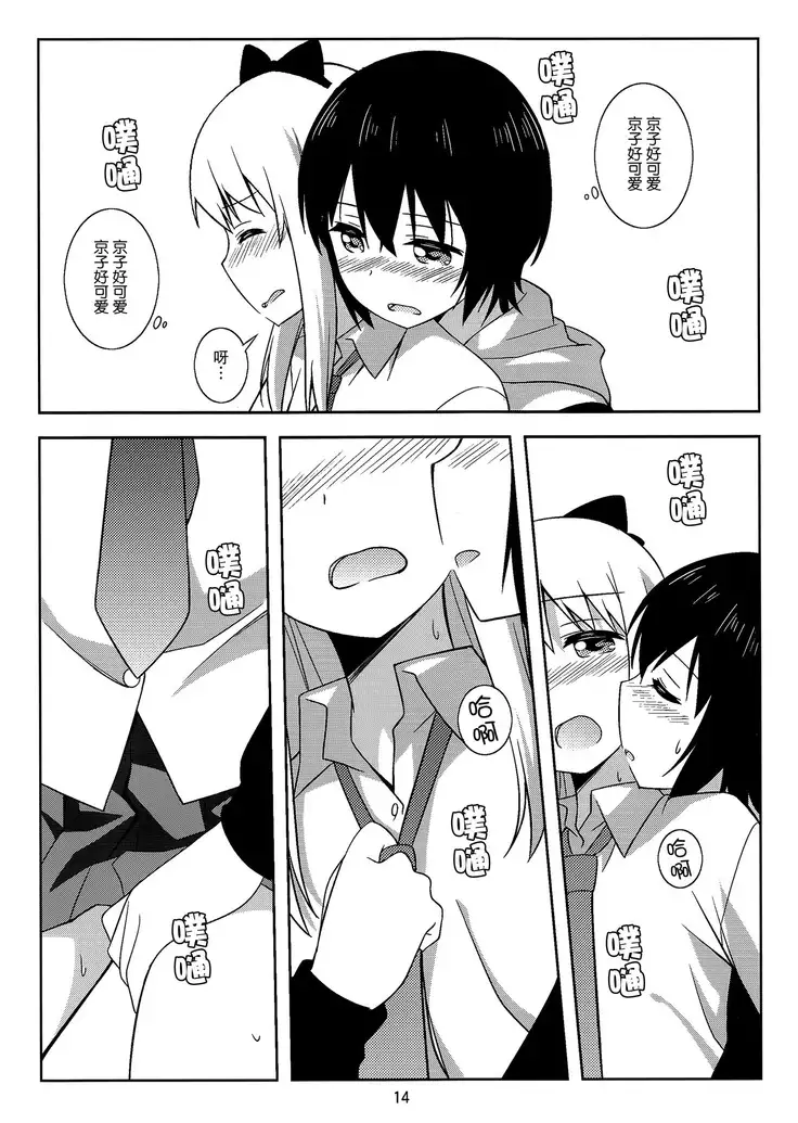 Yui to Kyouko ga Hamu Pero Pecha Rero Surudake no Hon