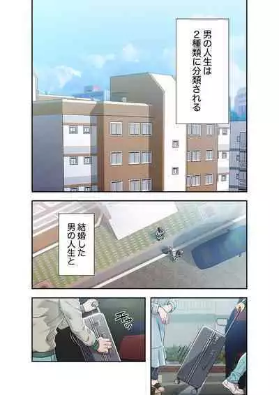 旅先インモラル【合本版】 第01巻