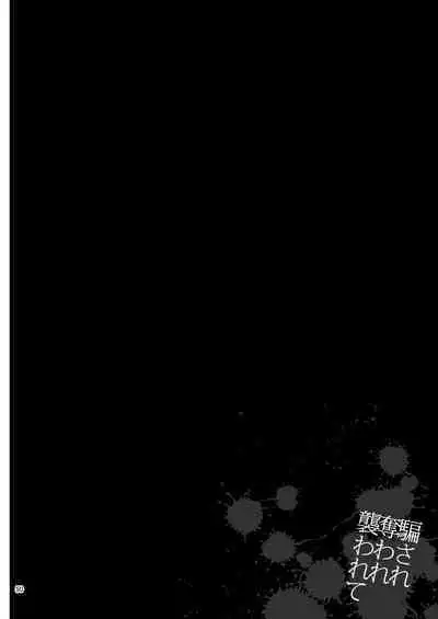 Damasare Ubaware Osowarete