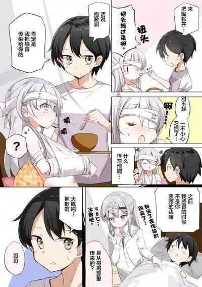 [Hamaken.] Imouto ga 1-nichi 1-kai shika Me o Awasete kurenai | 妹妹一天只和我对上一次眼 [无糖·漫画组]