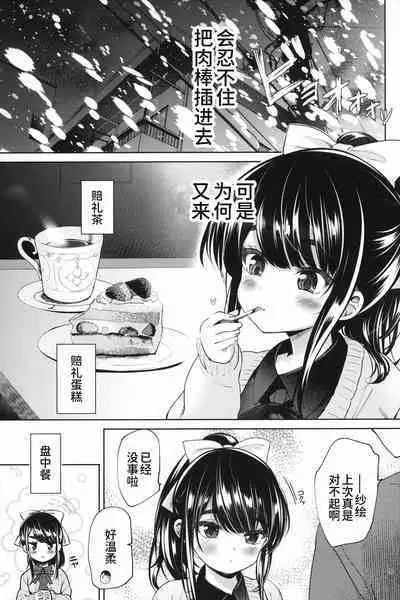 (C101) [Bizensiki Roroppu (Bizen)] Kayoizuma-kei JS Jitsumai to Seikou suru Hon [Chinese] [甜族星人x我不看本子个人汉化]