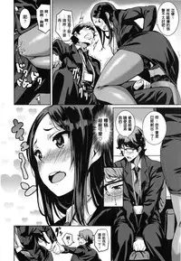 [saitom] Issho ni Shiyo | 用肉體來戀愛的我們 [Chinese]