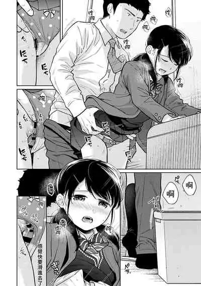 1LDK+JK Ikinari Doukyo? Micchaku!? Hatsu Ecchi!!? | 1LDK+JK 突然間展開同居? 極度貼近!?初體驗!? Ch. 18-34