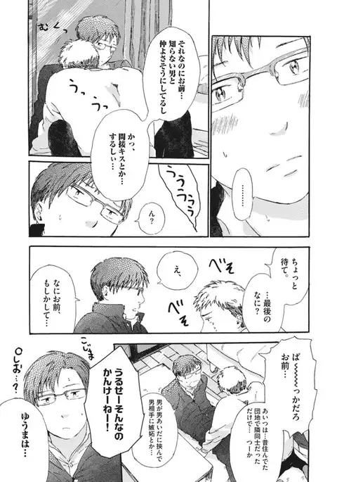 Shitagari Na Oretachi No Kinou Kyou Ashita