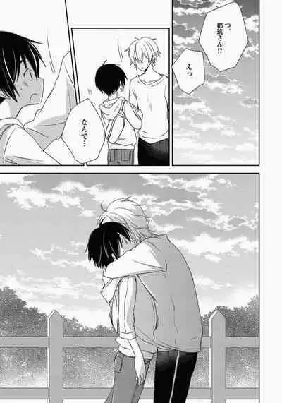 Ichibanboshi no Yukue