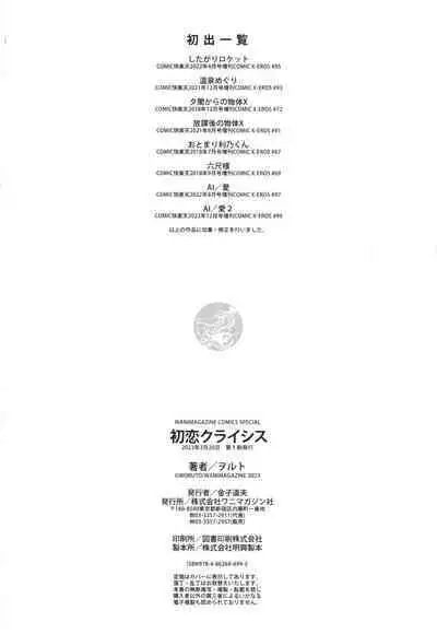 Hatsukoi Crisis